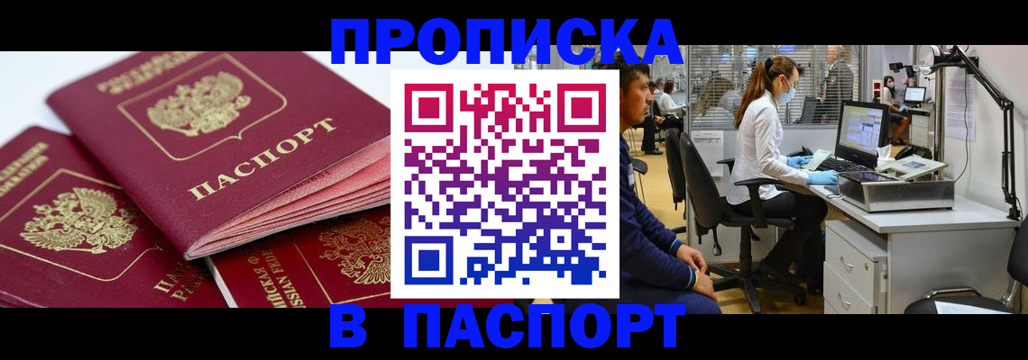 где прописаться в Новом Осколе