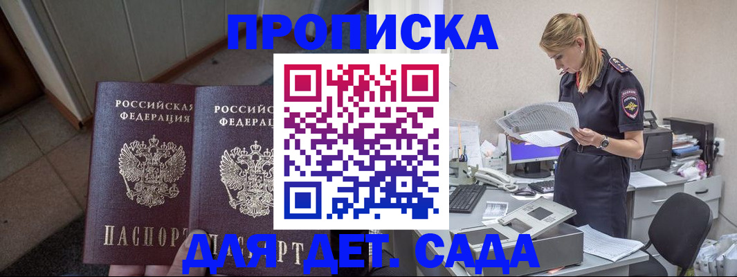 прописка ребенка в Новом Осколе