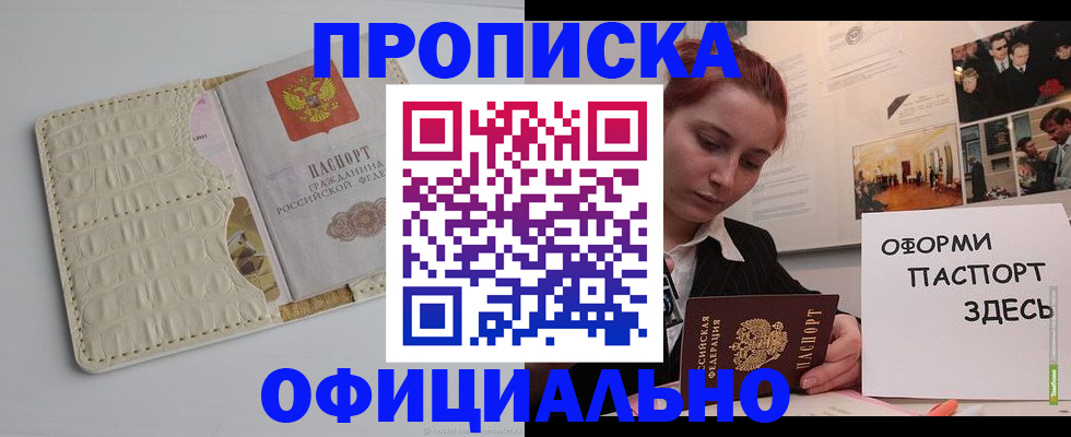 временная регистрация собственник в Новом Осколе