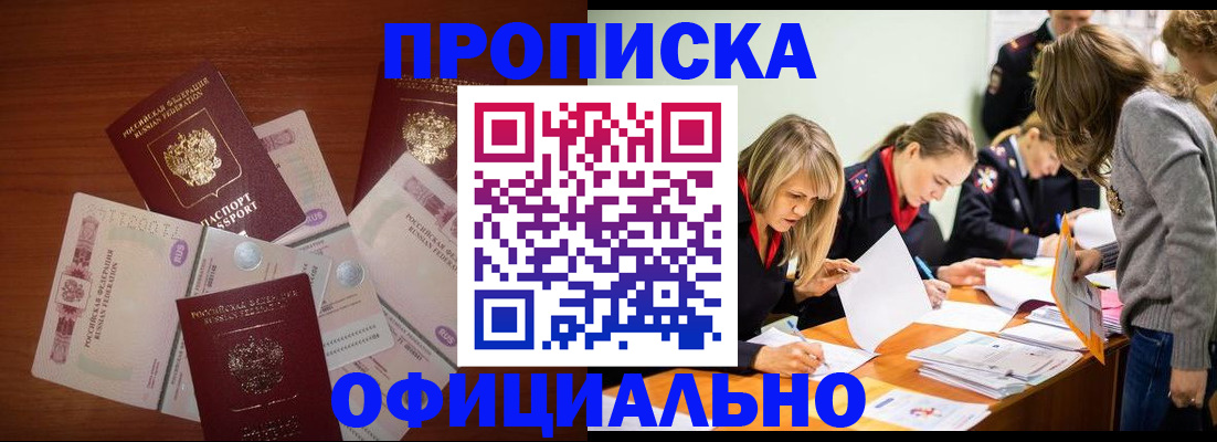 где прописаться в Новом Осколе